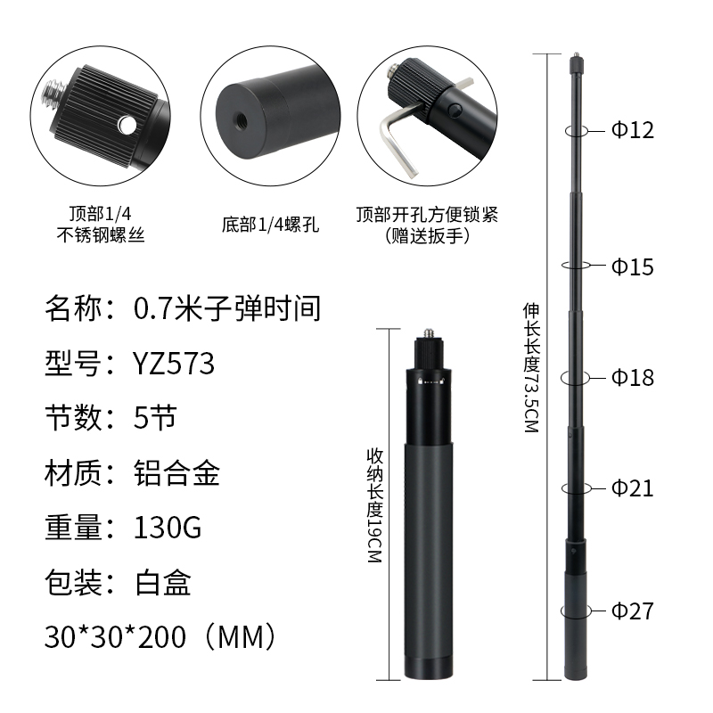 子弹时间自拍杆