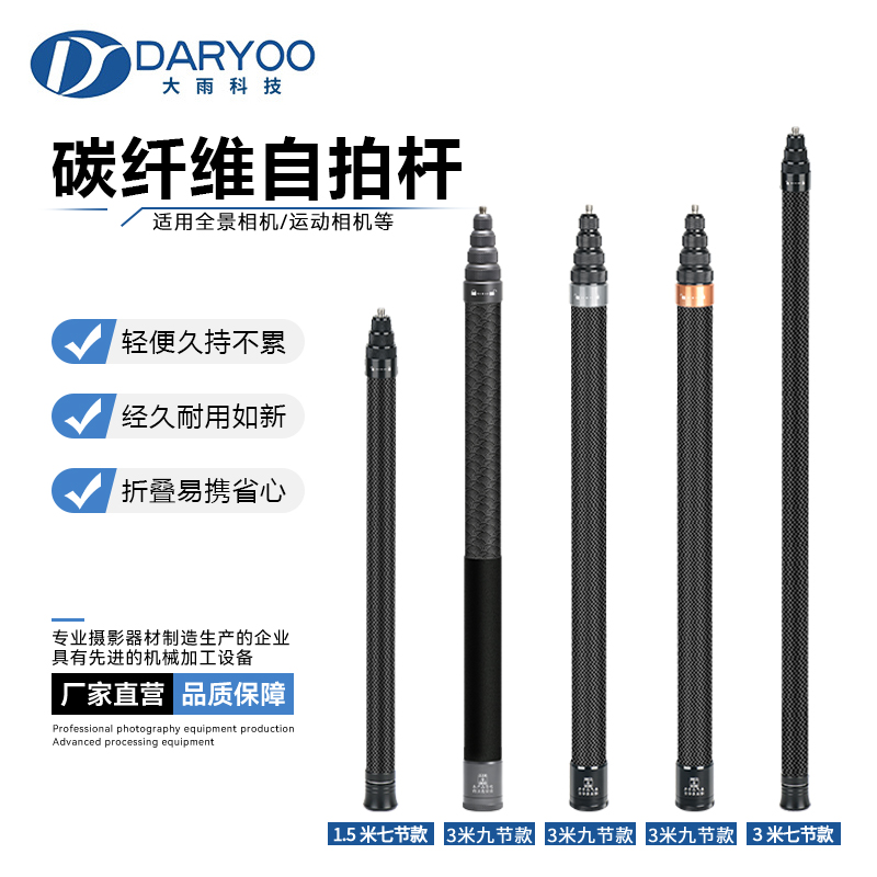 2.7米运动相机碳纤维杆