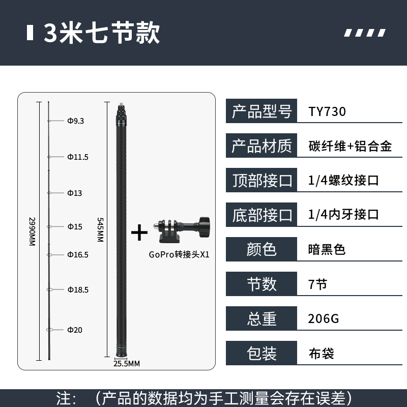 3米高刚性碳纤维专业版