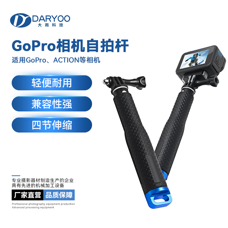 GoPro 蓝尾盖自拍杆