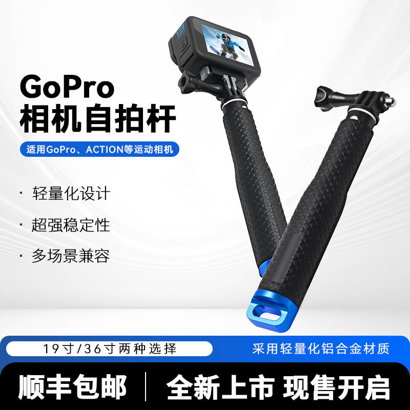 1米蓝尾盖运动相机自拍杆